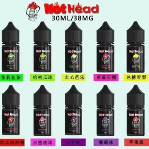 Hot Head暴脾氣一代二代煙油
